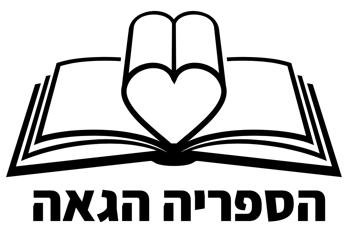 לוגו הספריה הגאה